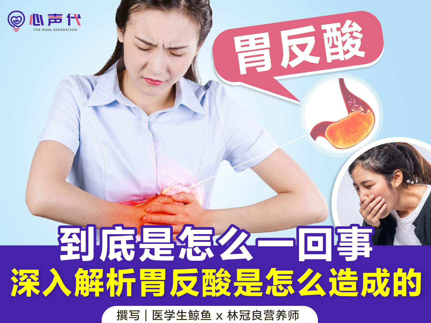 胃反酸到底是怎么一回事？深入解析胃反酸是怎么造成的