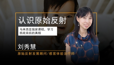 原始反射-刘秀慧