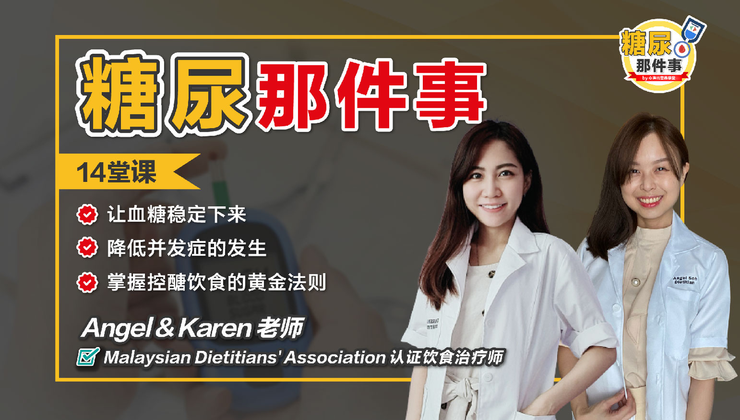 糖尿那件事